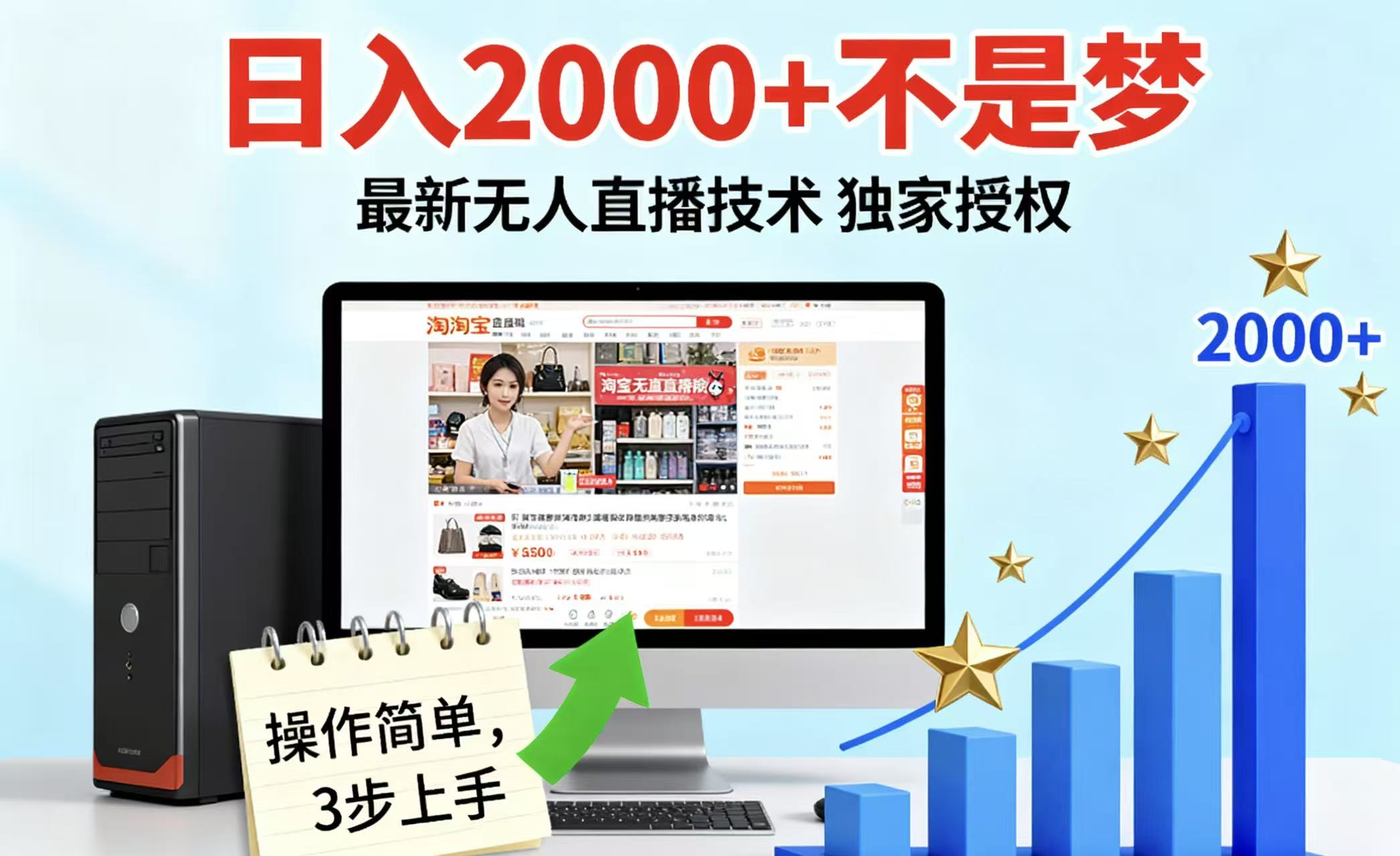 淘宝无人直播最新12.0带货最新玩法 独家技术不违规，也不封号，只需要挂机 ，稳定2000-生财