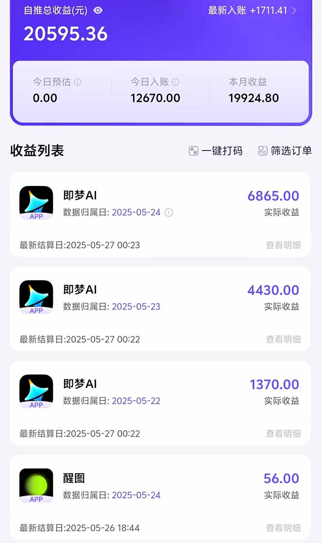 图片[1]-即梦APP推广爆力拉新，收益上限极高，月入6位数，AI风口落地实操项目。-生财