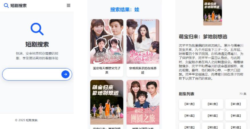 在线短剧搜索支持在线播放源码-生财