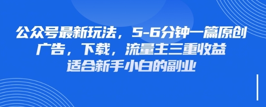 最新公众号玩法,利用壁纸头像表情包等素材,享受广告,下载,流量主三重收益变现-生财
