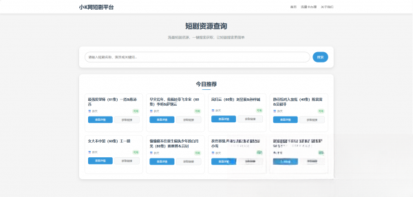 网盘短剧资源转存项目源码-生财