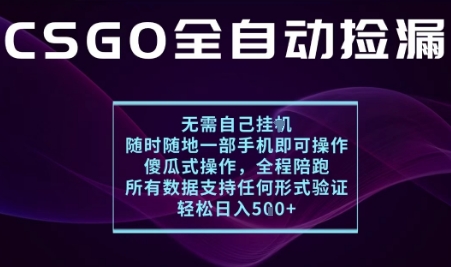 基于游戏交易平台的全自动捡漏项目，不用挂G不用玩游戏，一个手机即可操作，新手小白轻松月入1W+【揭秘】-生财