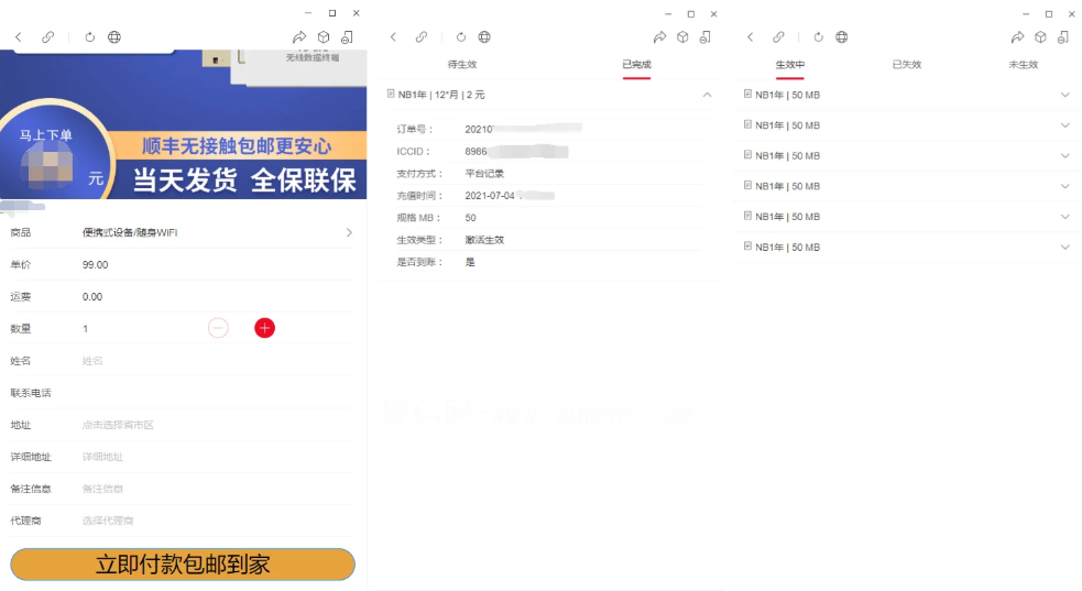 物联网管理系统 物联网智能管理平台 轻量级物联网综合业务支撑平台-生财