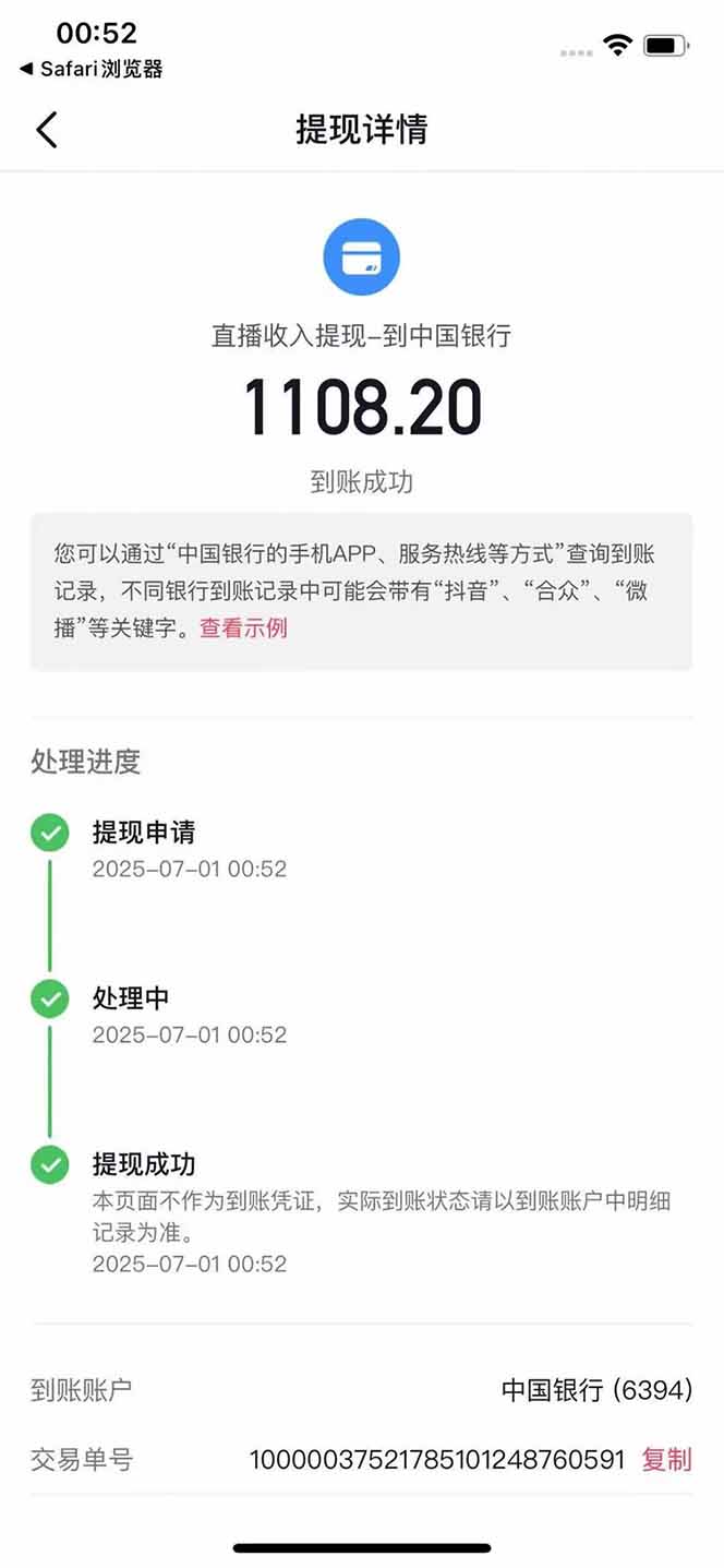 图片[3]-抖音无人撸礼物8.0玩法 全新风口   见效果快  全无人  单号当天产出2000+-生财