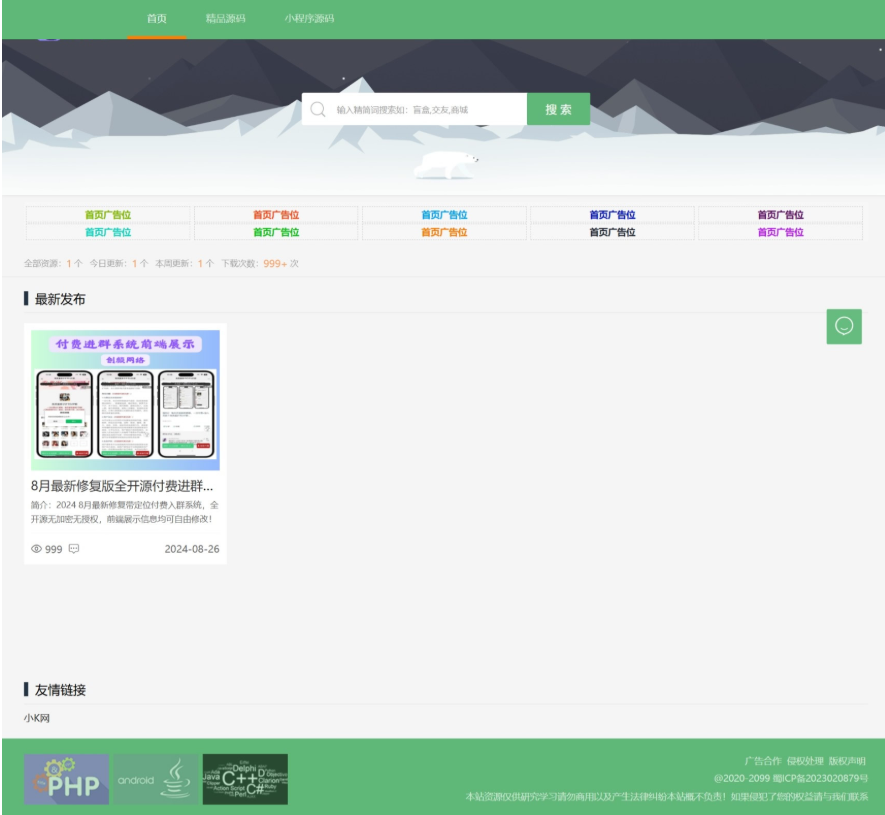 资源类展示下载主题网站 主题资源包下载源码 产品展示下载资源-生财