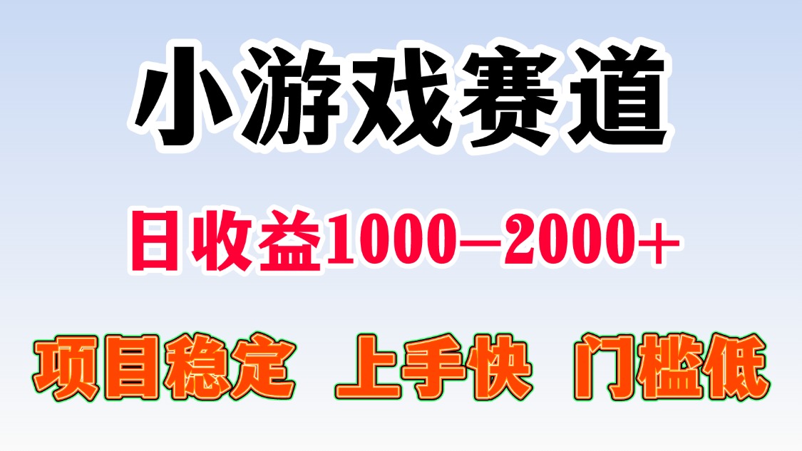 一天收益1000-2000+ 稳定项目-生财