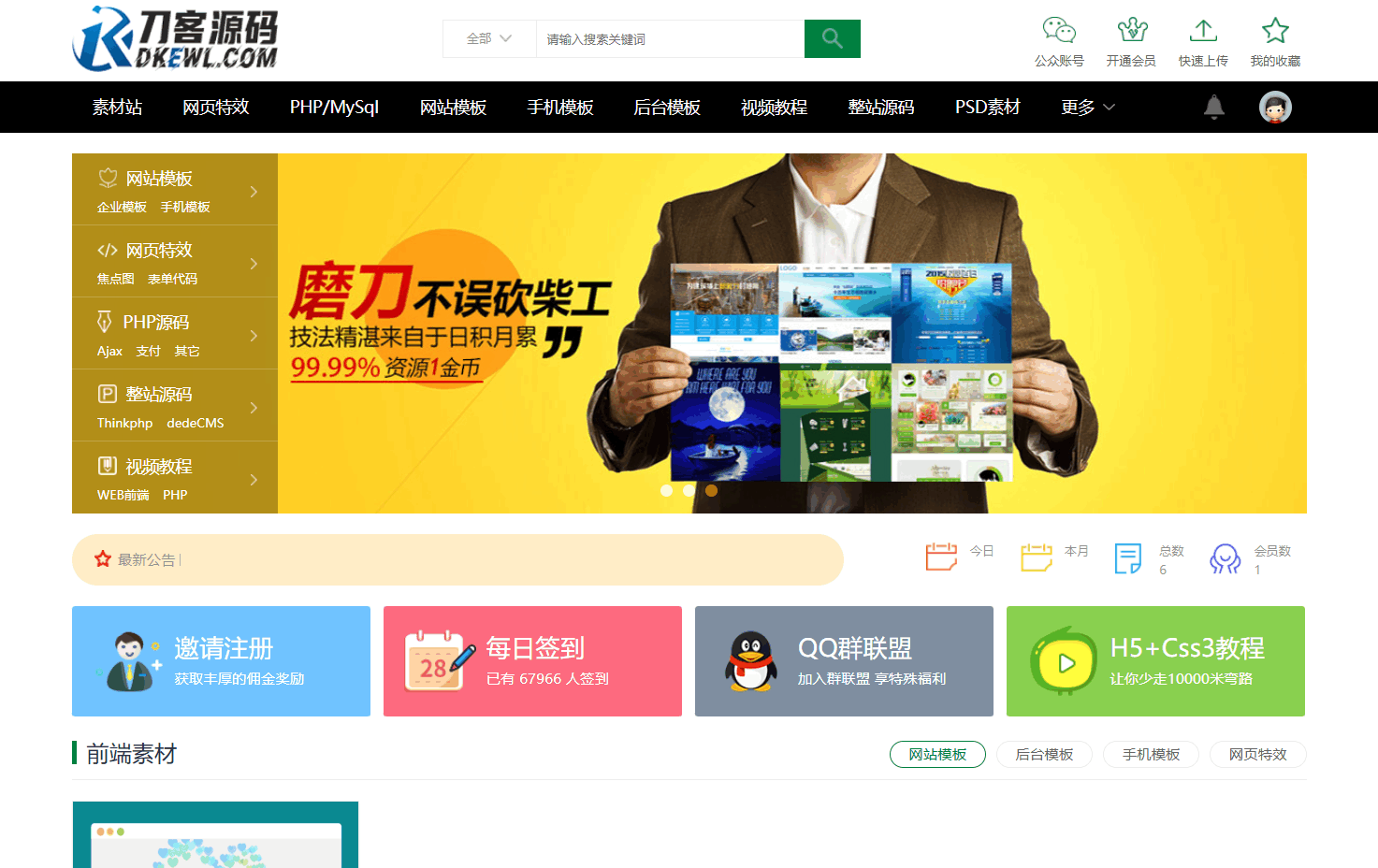 织梦素材站网站源码 资源付费下载交易平台源码-生财