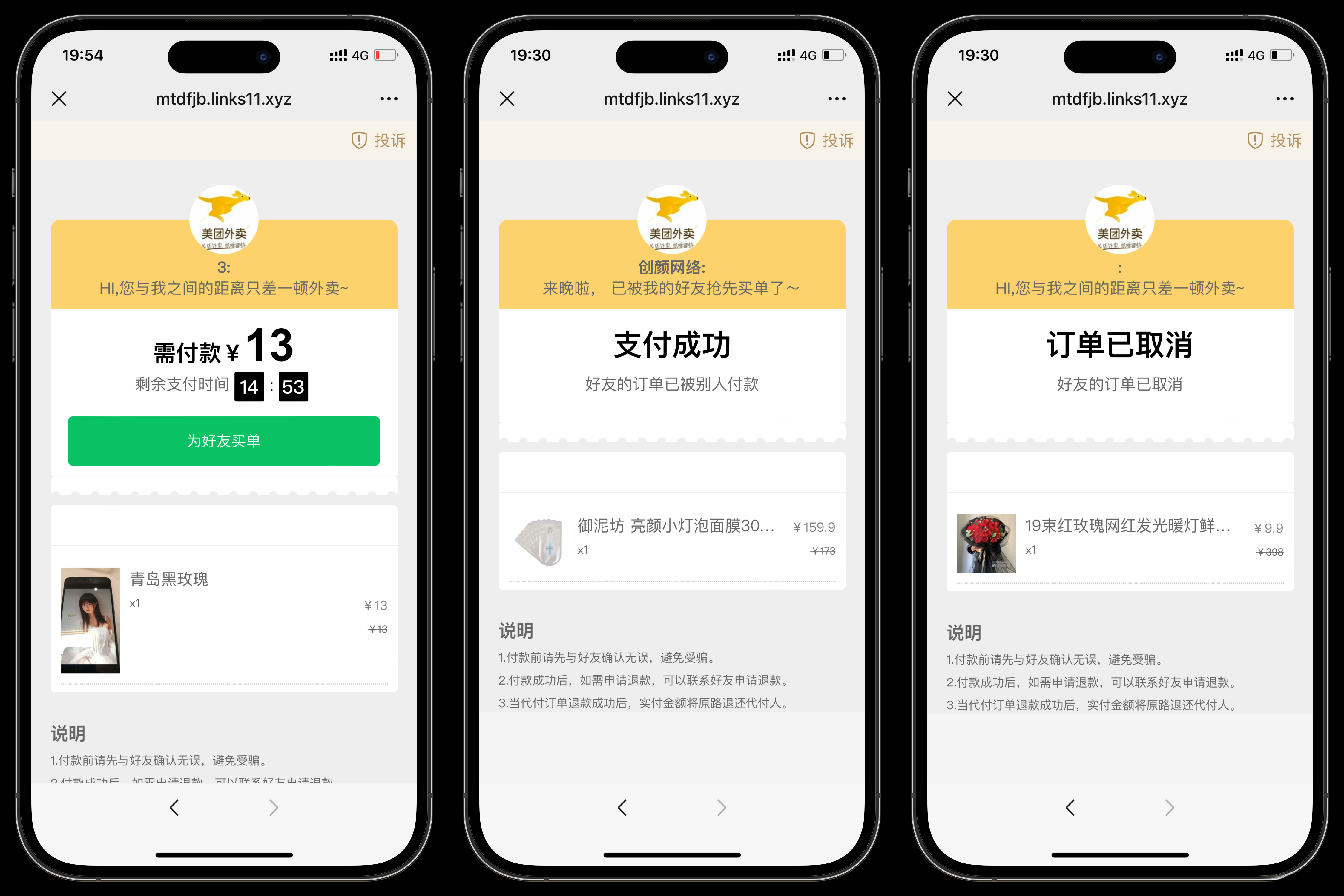 美团代付可对接易支付版源码-生财