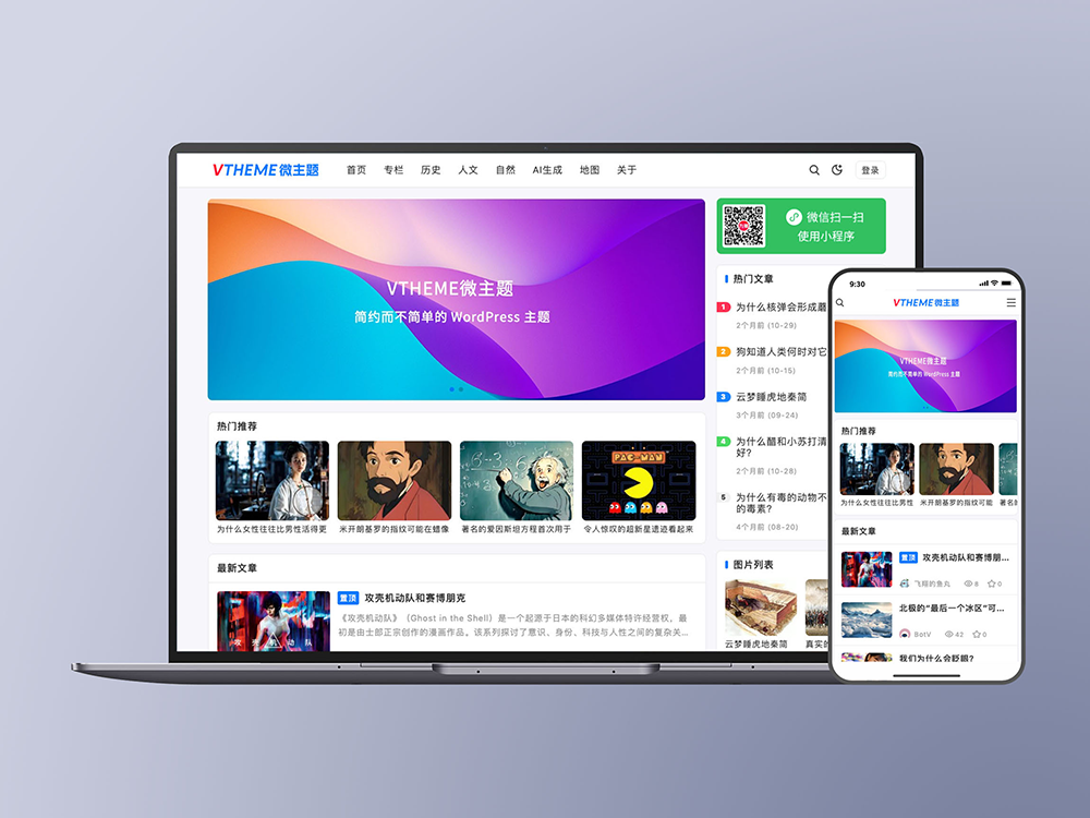 MirageV资讯类个人博客主题源码/WordPress主题/全开源-生财