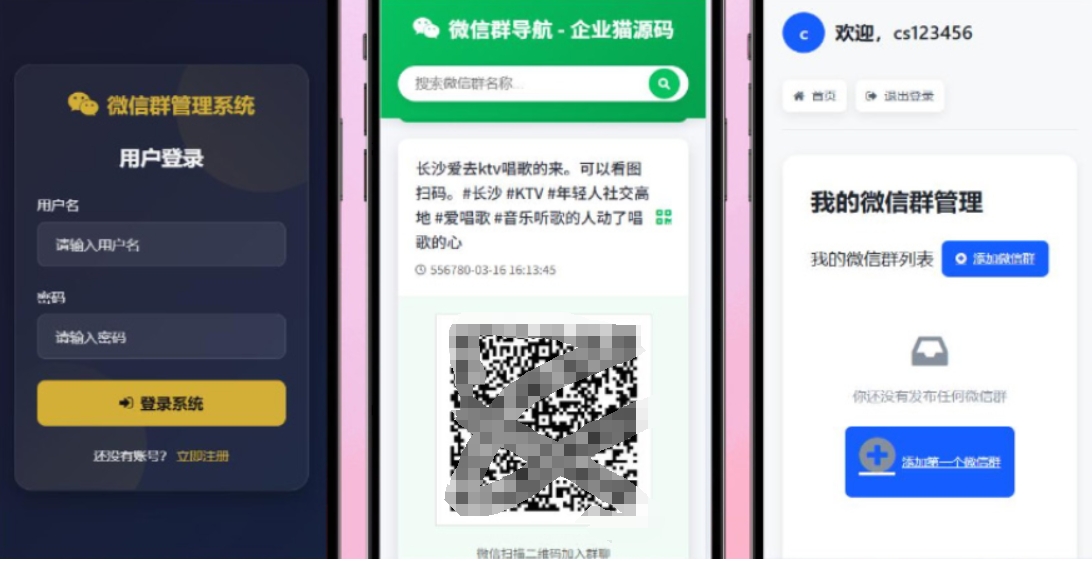 更新版微信群导航系统源码2.0 微信自动拉群软件 全开源 带后台 精准获客神器-生财