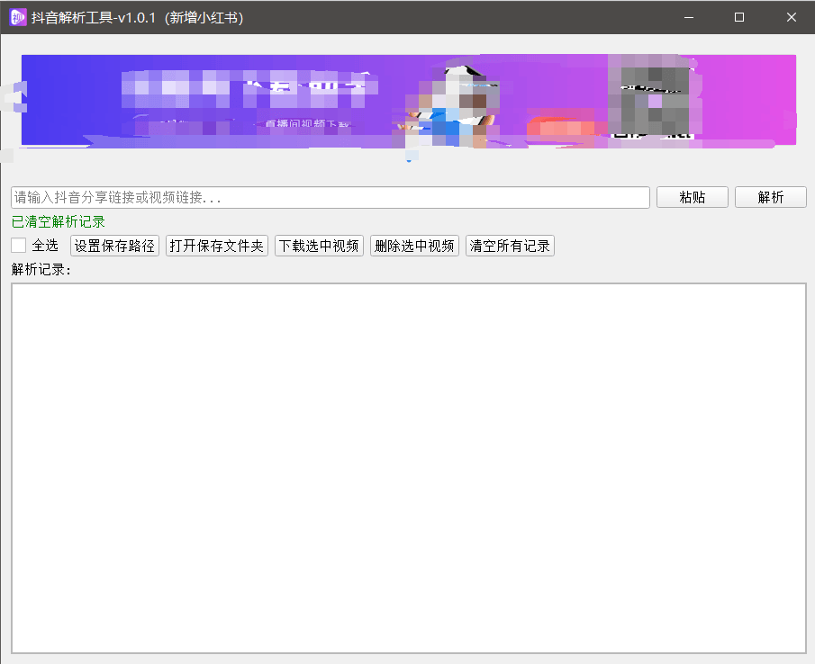 『高端精品』最新抖音小红书无水印下载电脑版,新手小白自媒体必备神器『月卡软件+使用教程』-生财