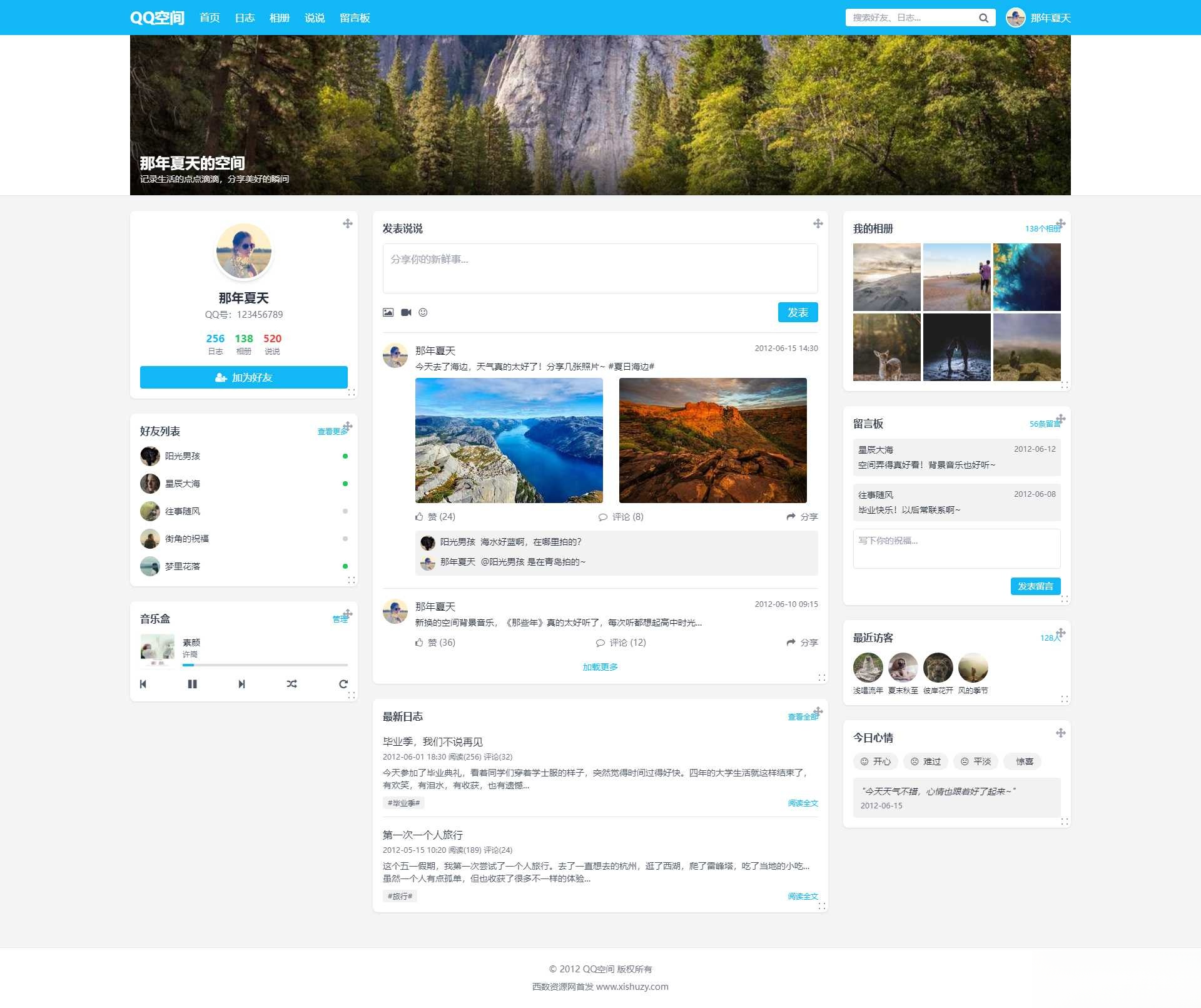 重现当年QQ空间经典体验的个人展示页面1.0HTML源码-生财