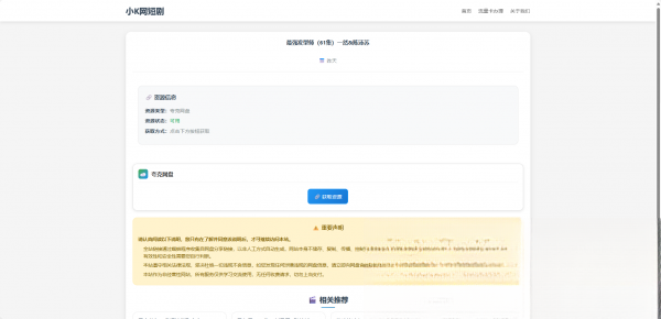 图片[1]-网盘短剧资源转存项目源码-生财
