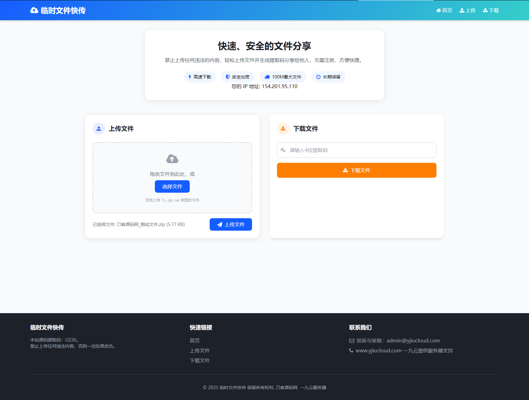 最新临时文件快传系统源码 轻量化 带后台 首发-生财