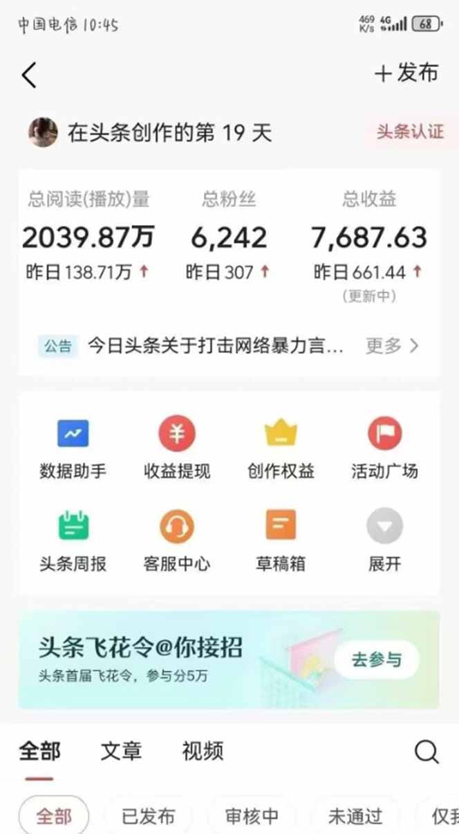 图片[1]-最新AI一键头条原创文章，3分钟一条，0粉丝即可变现，日入1000+-生财