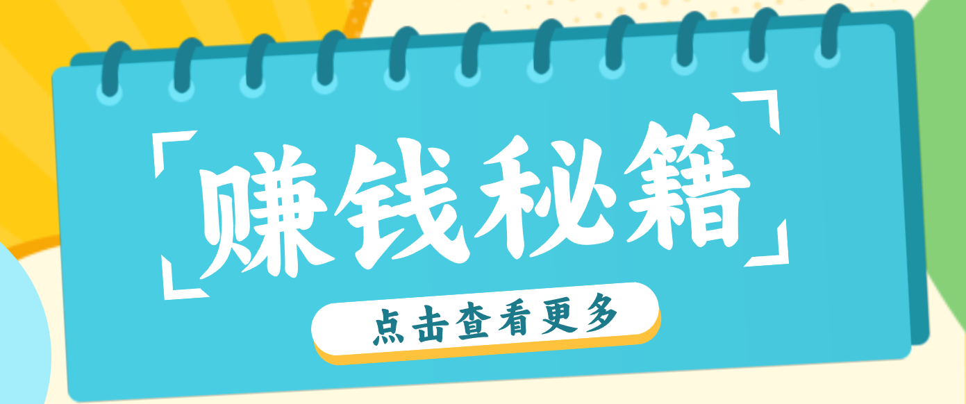 0粉丝也能赚钱！剪映旗下软件剪小映的推广活动，拉新5元/单月入近3000+-生财