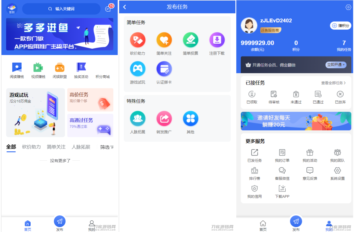 完整版悬赏任务APP系统源码 带视频教程-生财