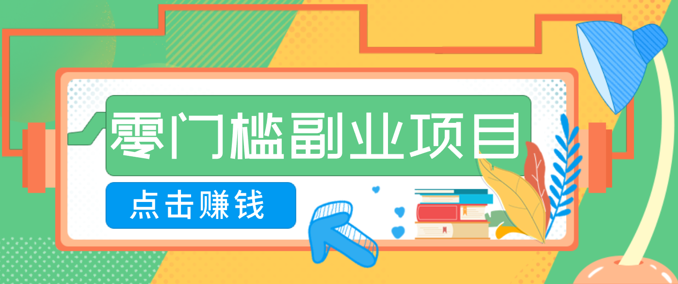 AI时代零门槛副业！一部手机解锁躺赚密码日入2000+，新手也能快速上手。-生财