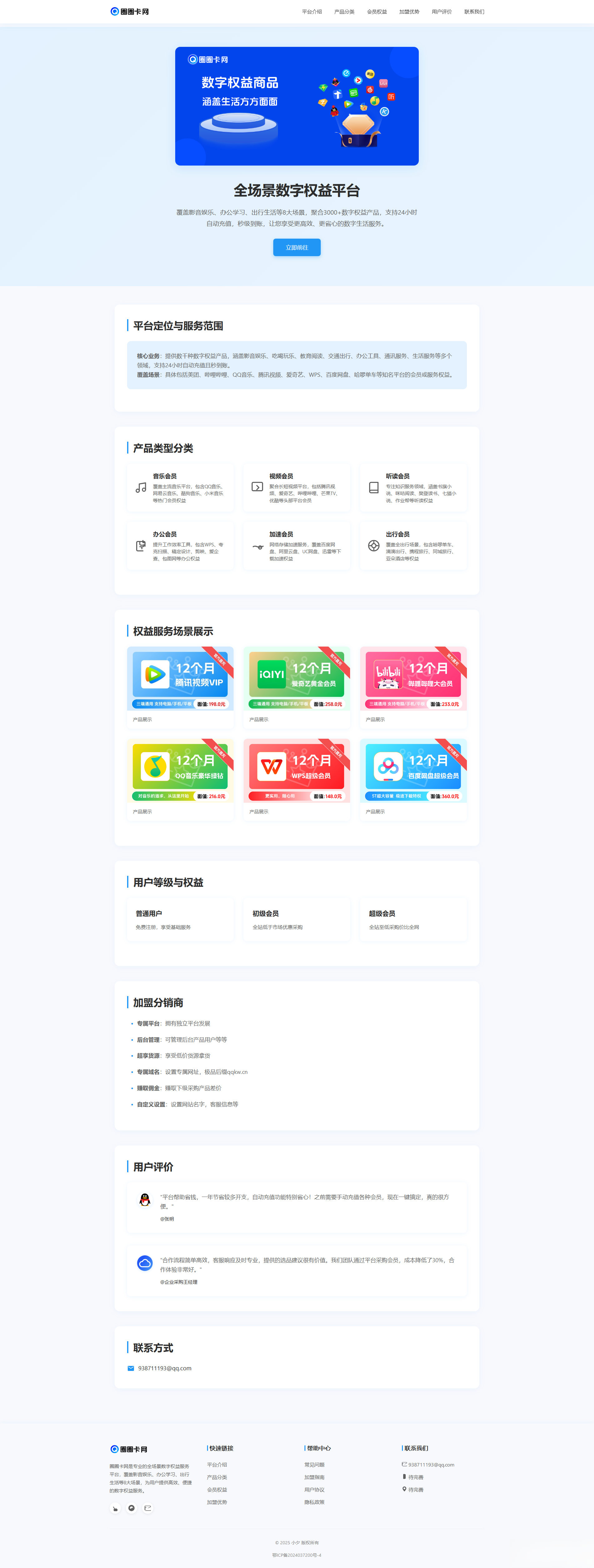 两款大气的企业级数字权益官网源码-生财