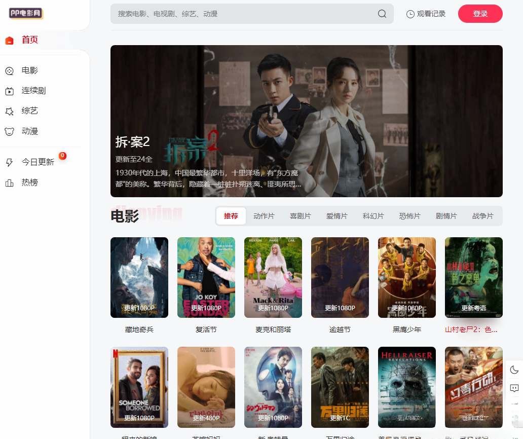 苹果cmsV10 MXone Pro自适应2.0影视视频模板源码 带采集-生财