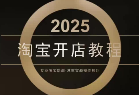 老邓电商·淘宝开店运营教程直通车(更新11月)-生财