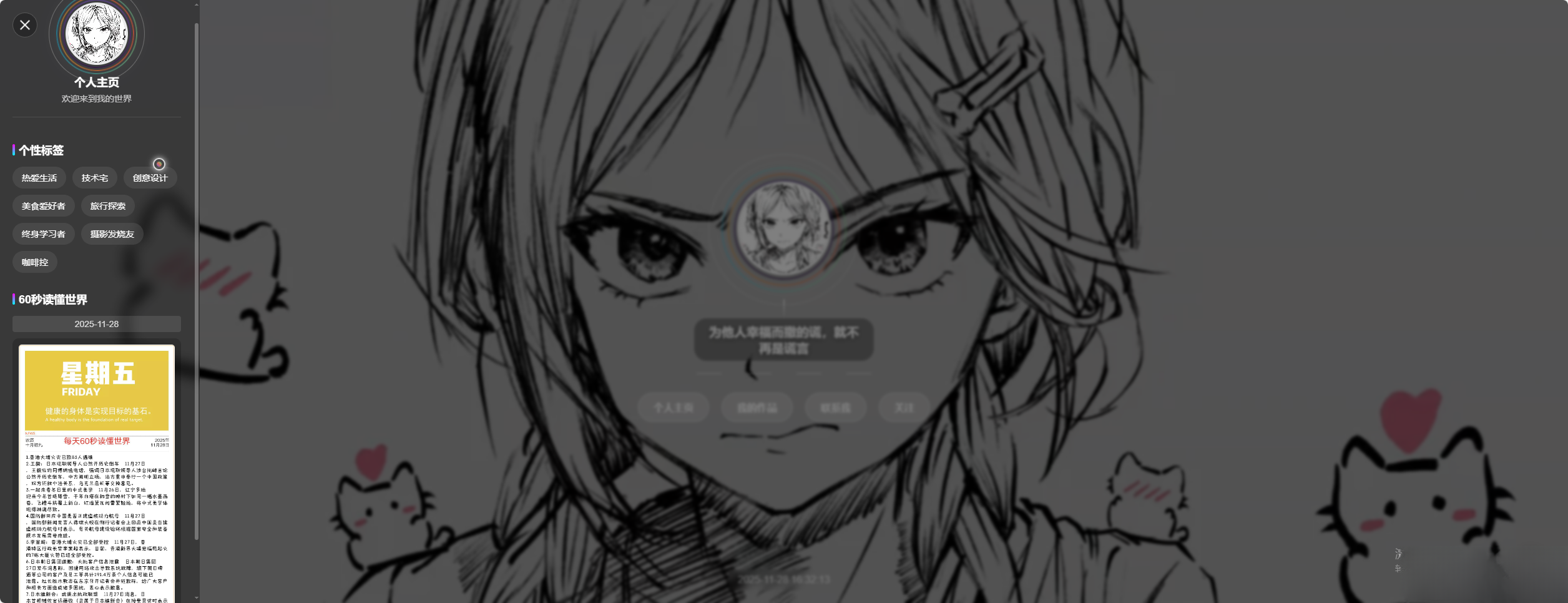 素颜动态个人主页卡片html源码-生财