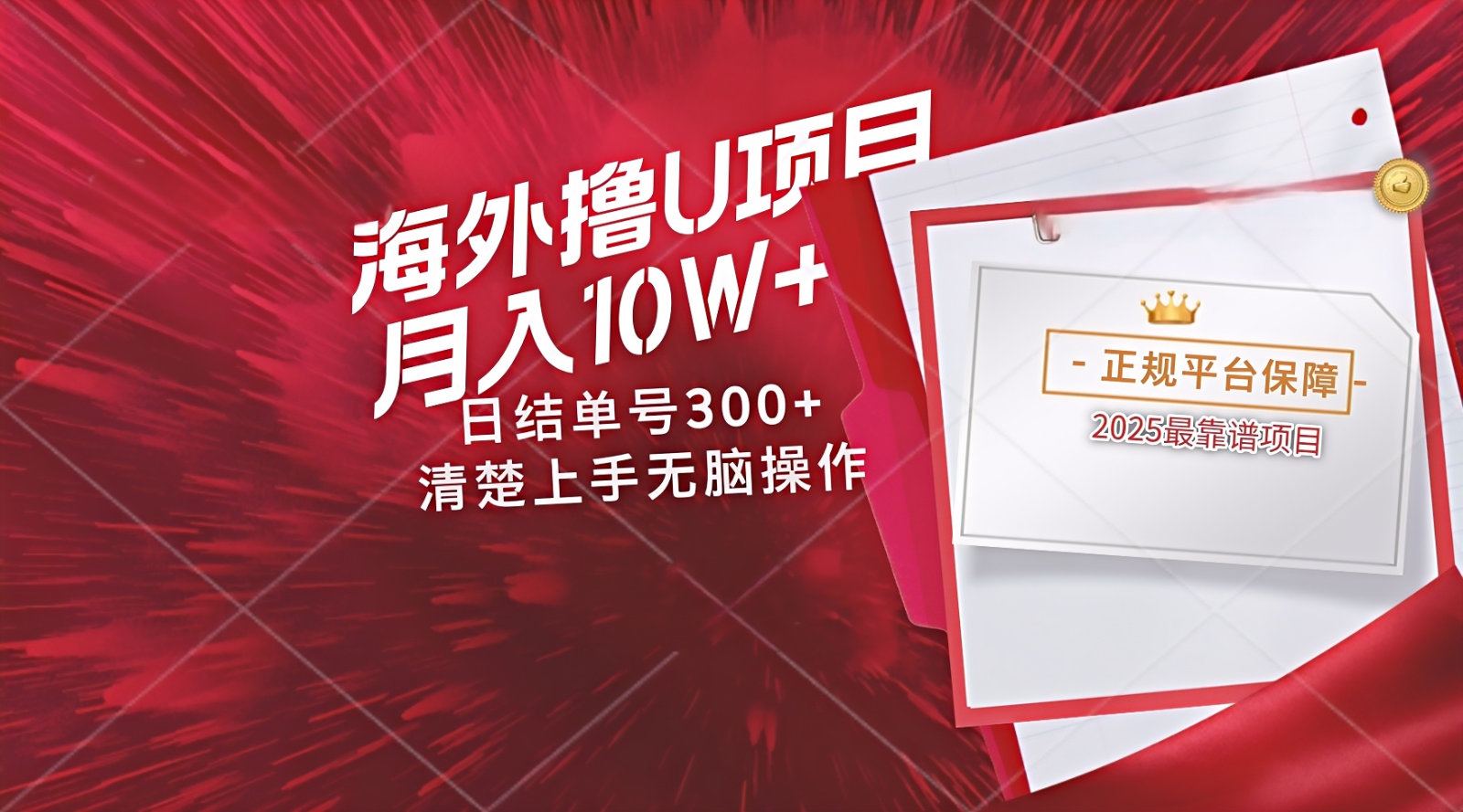 海外最靠谱撸U玩法日入300+秒提现，可长期玩，安全可靠操作非常简单-生财