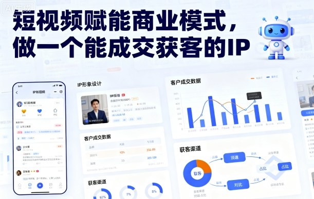 短视频赋能商业模式，做一个能成交获客的IP(更新)-生财