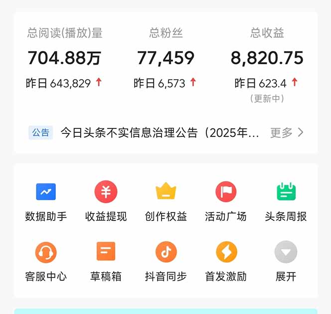 图片[1]-头条问答，刚出的新玩法！保证你没见过！用DeepSeek去高效答题，一个账…-生财