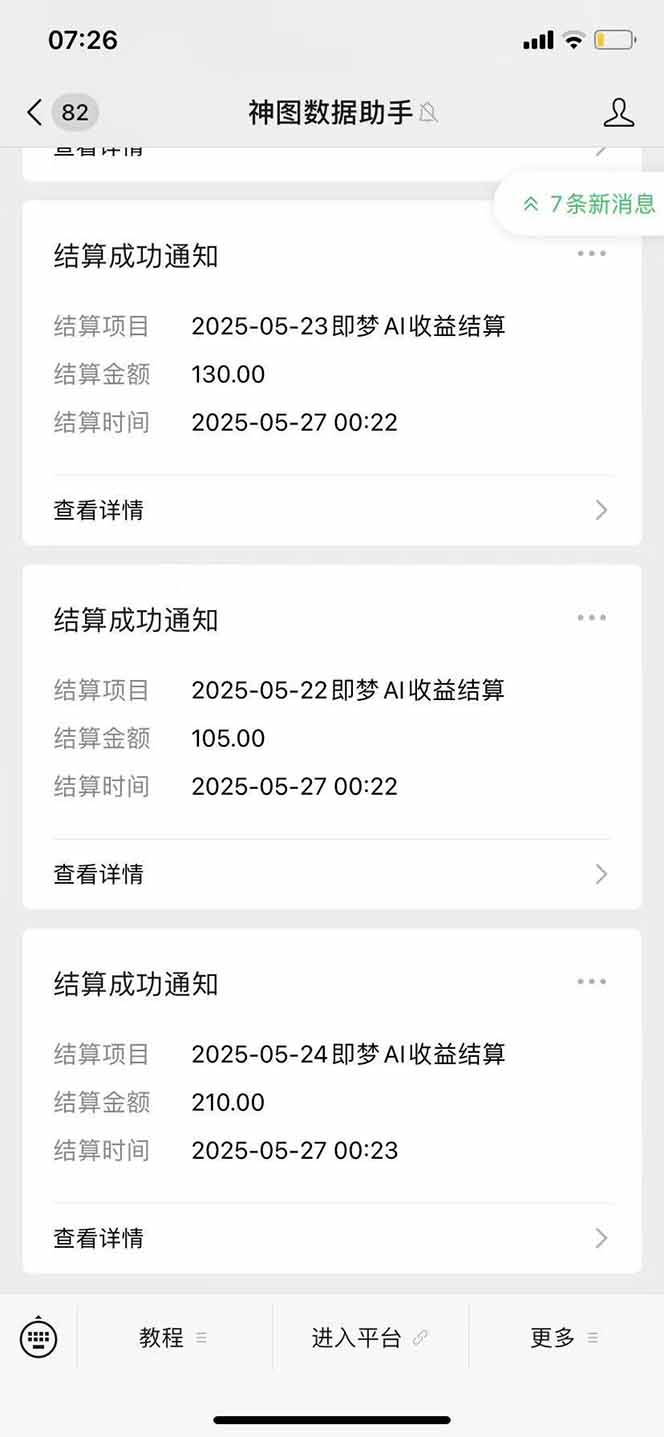 图片[2]-即梦APP推广爆力拉新，收益上限极高，月入6位数，AI风口落地实操项目。-生财